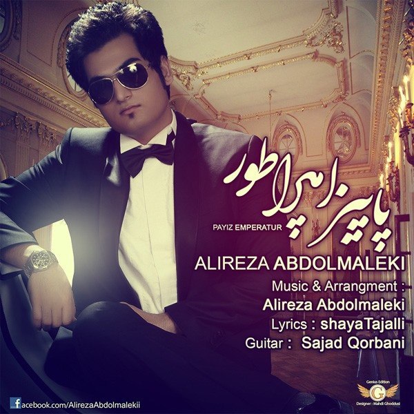 دانلود آهنگ پاییز امپراطور